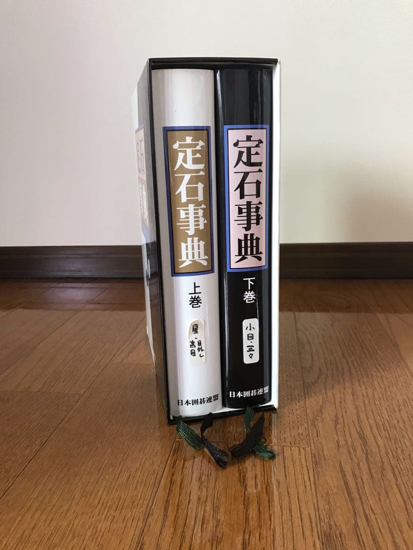 囲碁定石事典
