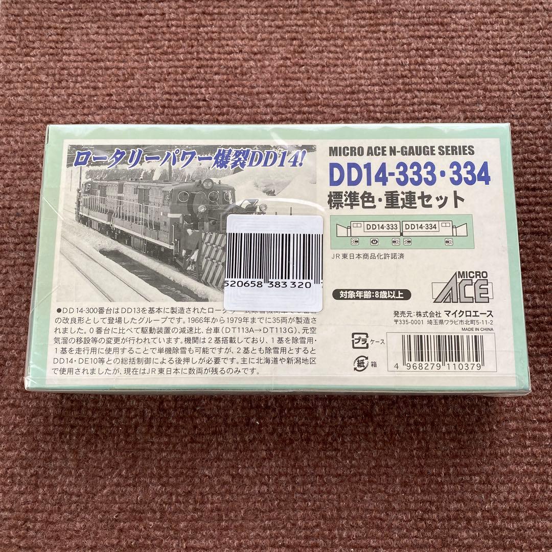 【MICROACE】 DD14-333•334 標準色 重連セット