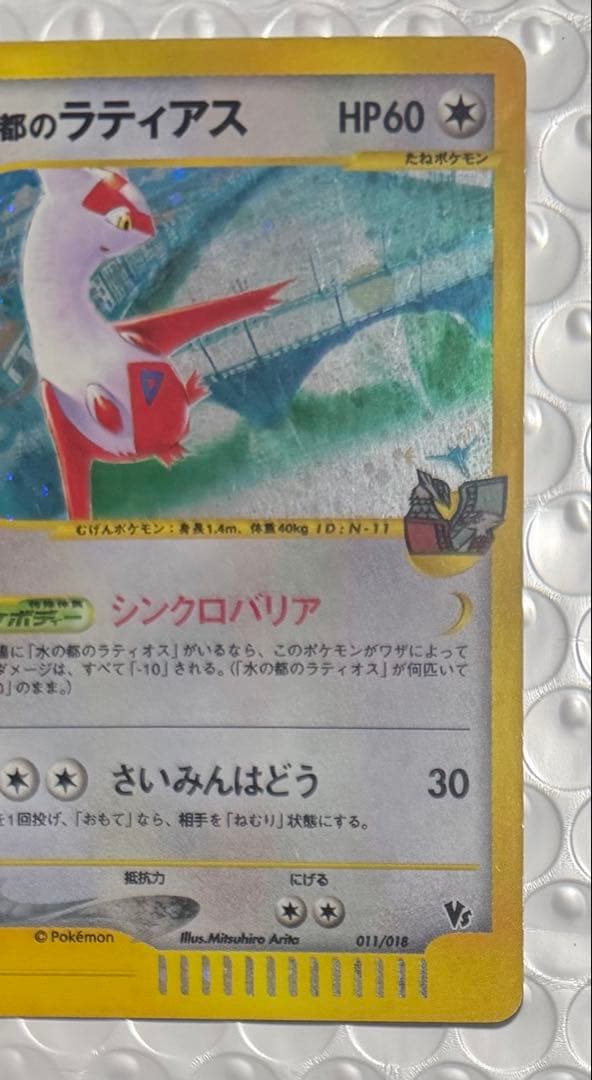 水の都のラティオス 水の都のラティアス eカード ポケモンカード