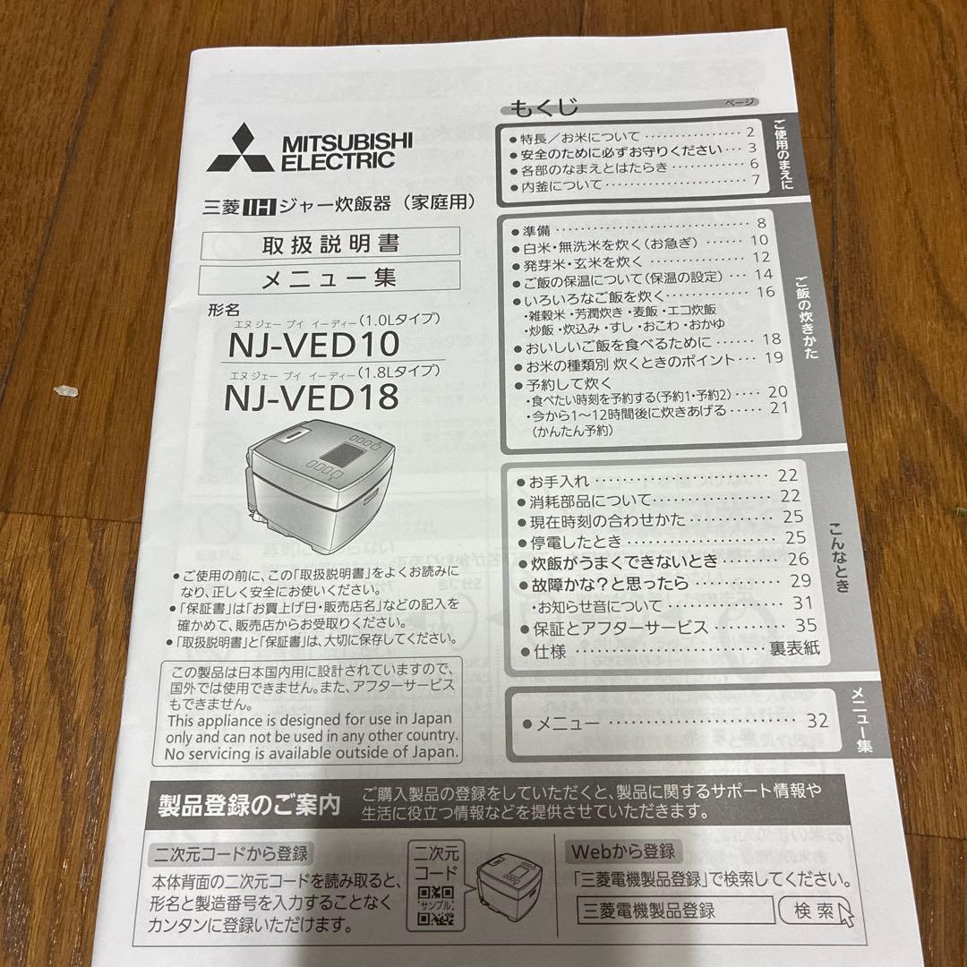 22年製MITSUBISHI ELECTRIC NU-D10 炊飯器