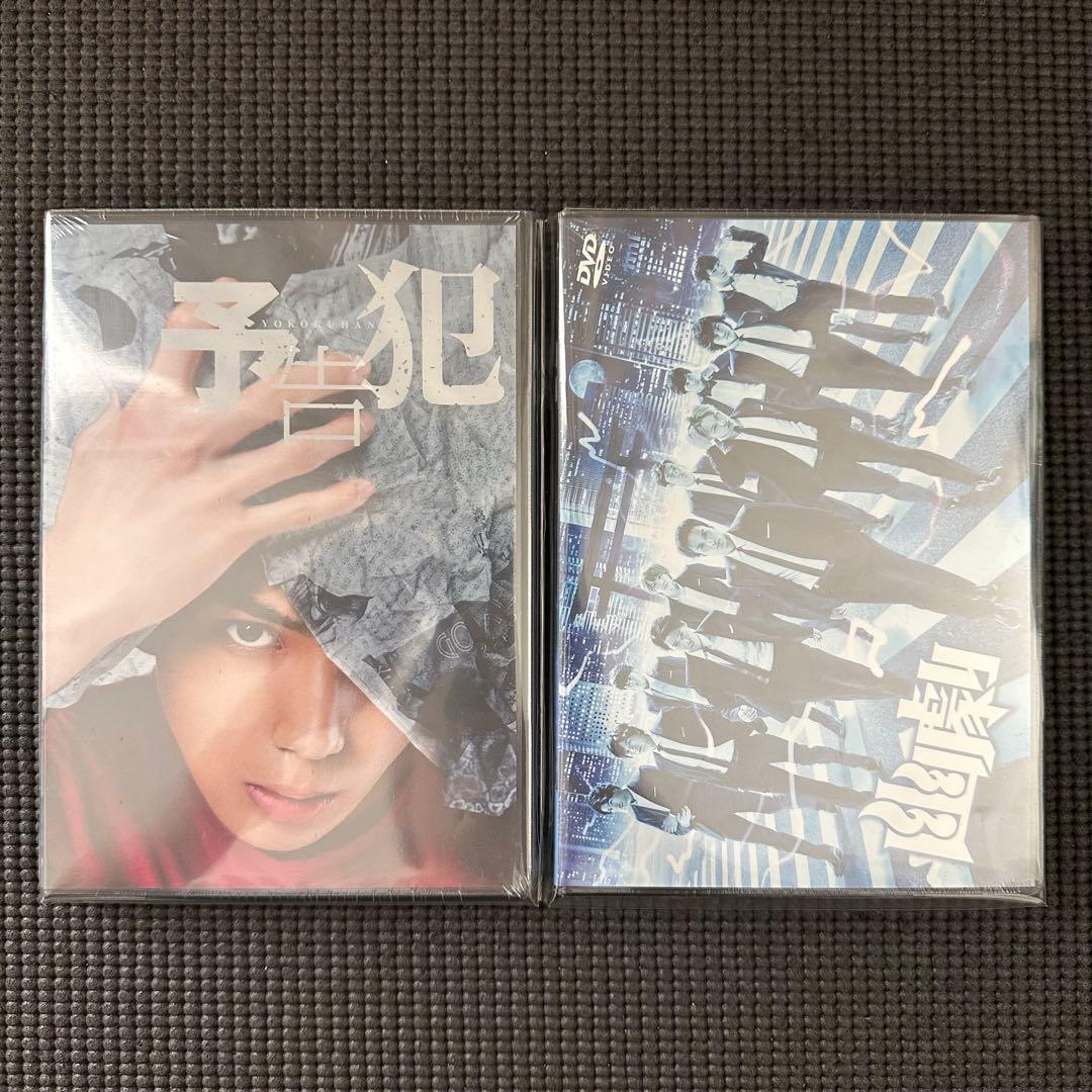 有澤樟太郎 予告犯 幽劇 夜曲 DVD ブロマイド クリアファイル 新品