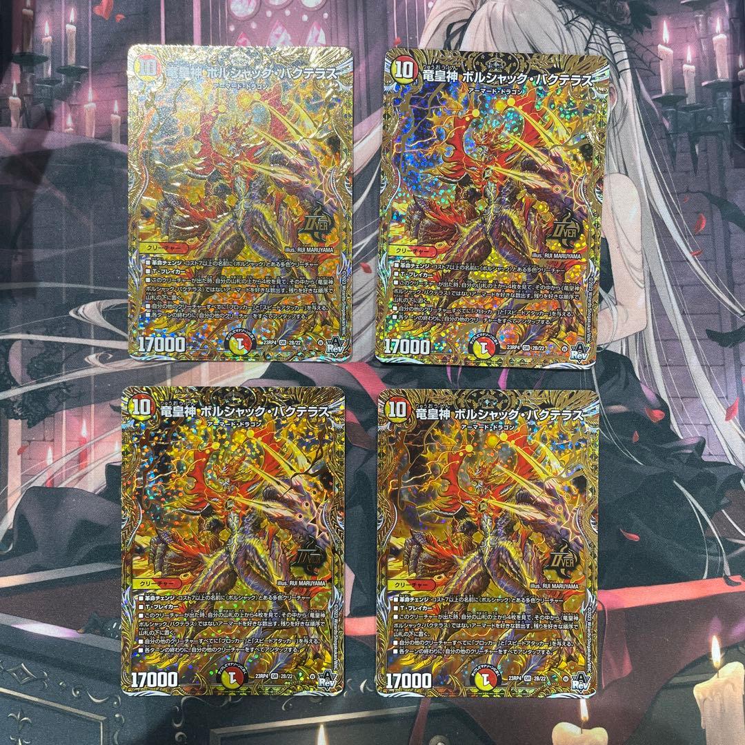 竜皇神　ボルシャック・バクテラスb 4枚セット Amazon.co.jp: 【4枚セット】竜皇神ボルシャック・バクテラス 23RP4OR2