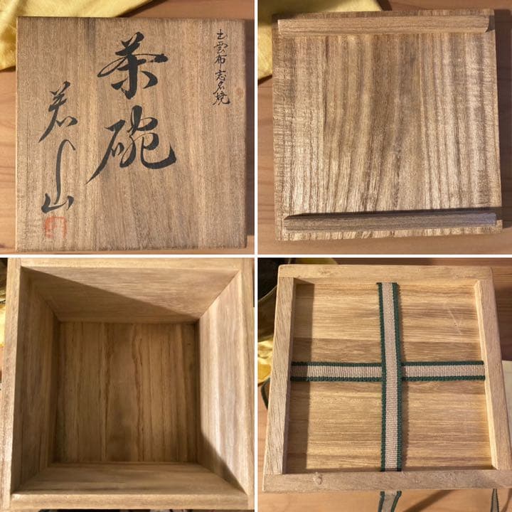 出雲布志名焼 若山 茶椀