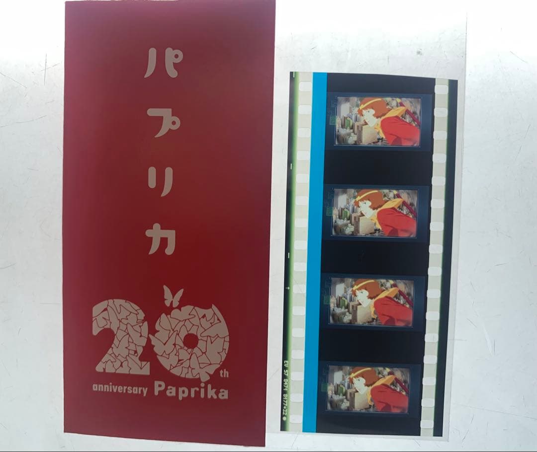 夕*美様 映画パプリカ4Kリマスター版リバイバル上映入場者特典生フィルム 夕*美様 映画パプリカ4Kリマスター版リバイバル上映入場者特典生