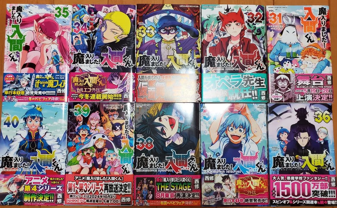 魔入りました！入間くん 1-40巻セット