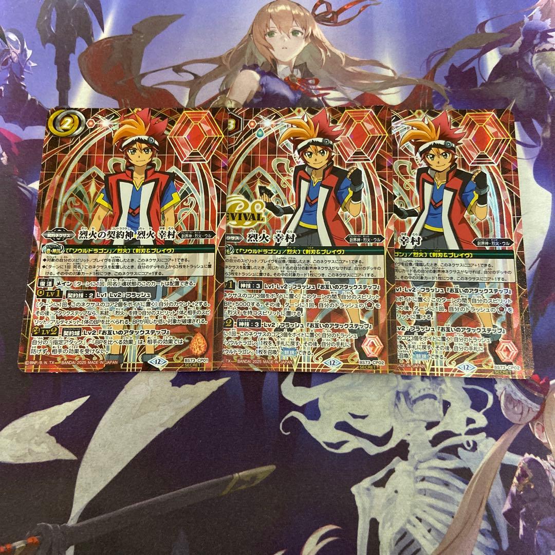 バトスピ烈火 幸村デッキシークレットバトルスピリッツ バトル