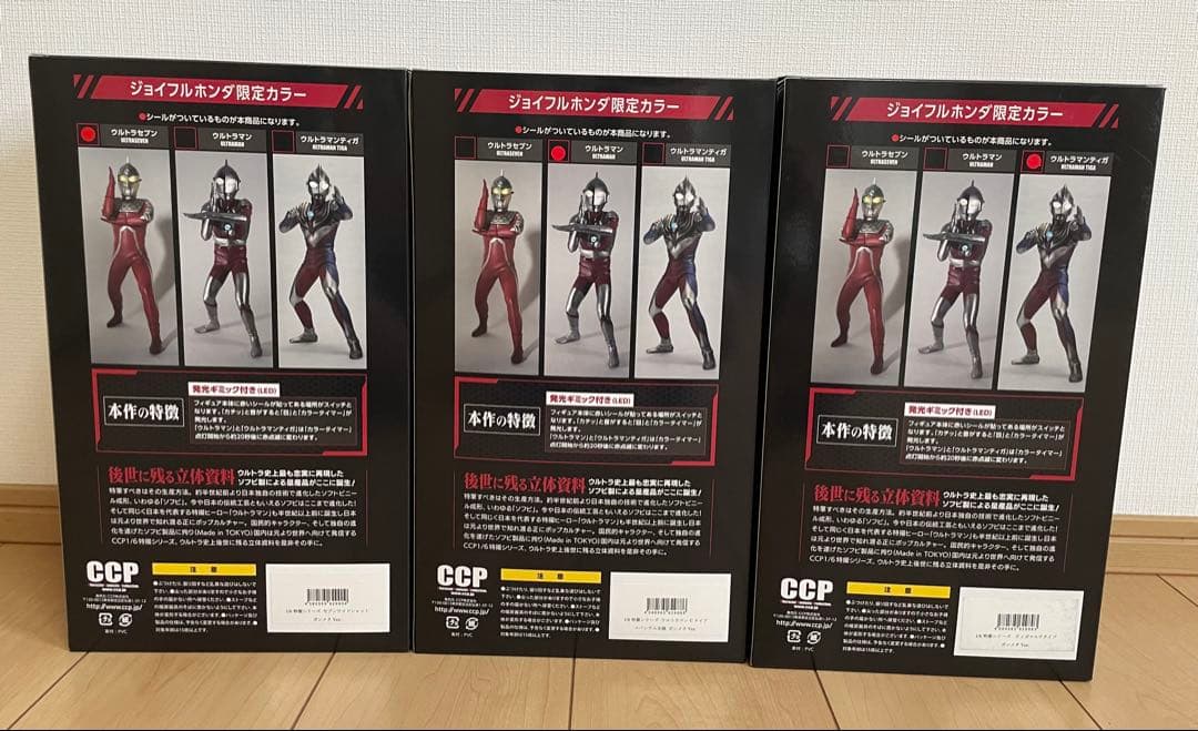 ウルトラマン フィギュア CCP ジョイフル本田 ウルトラマン セブン ティガ
