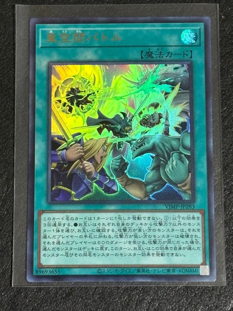 遊戯王 ウルトラレア 亜空間バトル Vジャンプ 付録品 - メルカリ