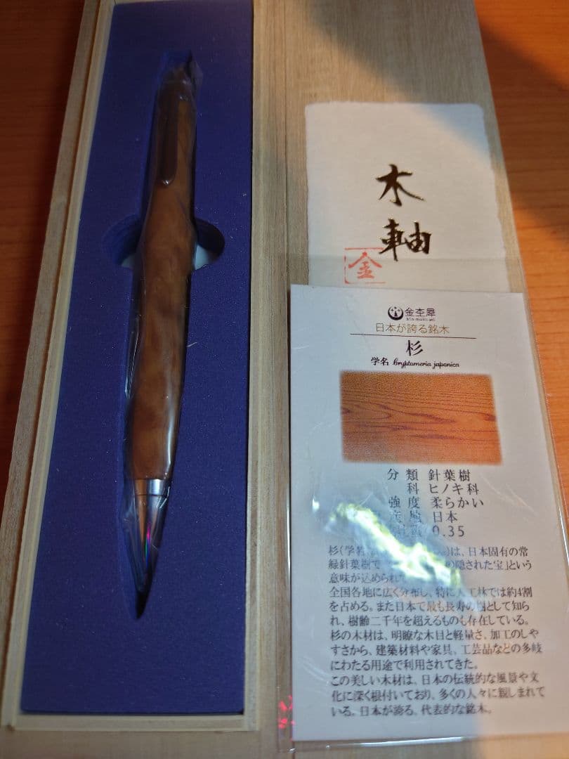 木軸ペン工房金杢犀 杉 縮杢 シャープペンシル 0.5 - メルカリ