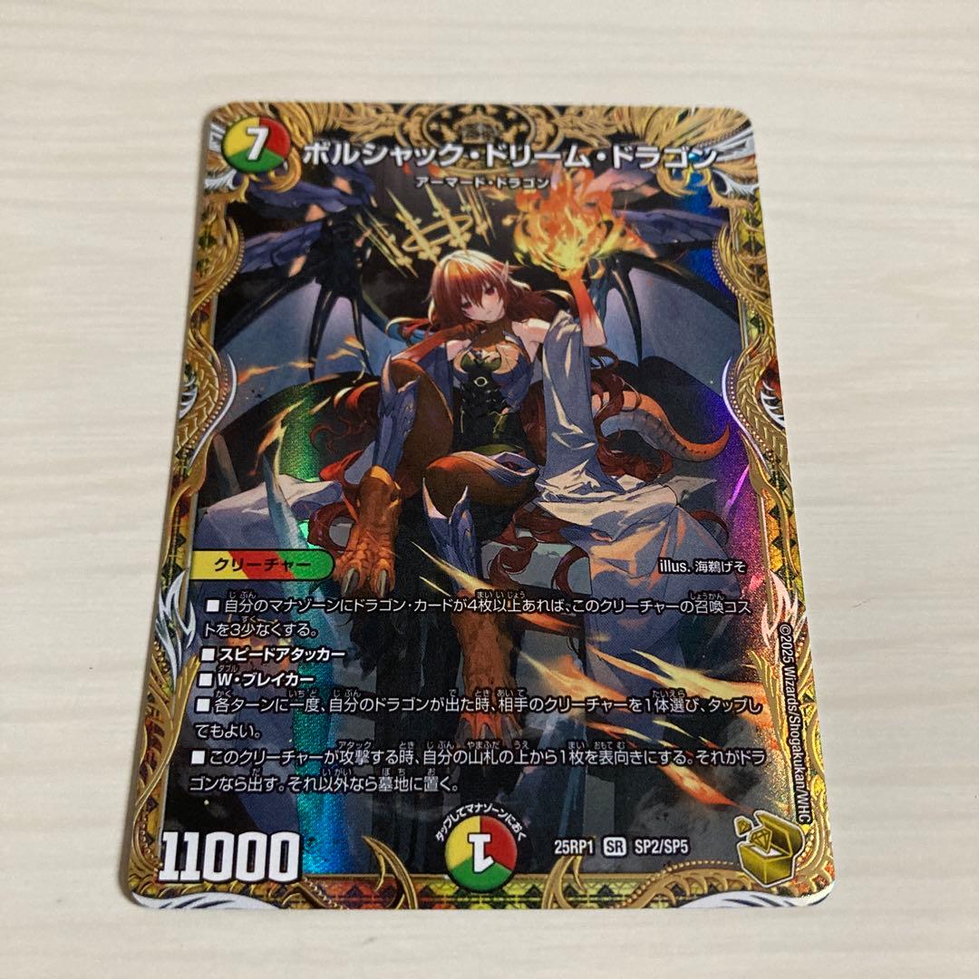 メルカリ便】デュエマ ボルシャックドリームドラゴン 金トレジャー 4枚