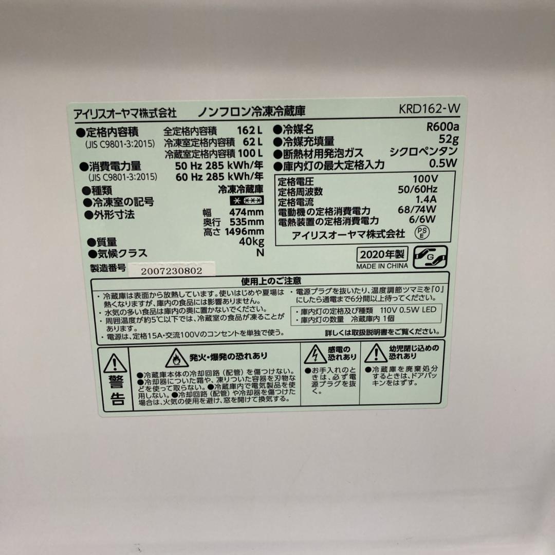 MKT1107109 アイリスオーヤマ 162L 冷蔵庫 一人暮らし 小型