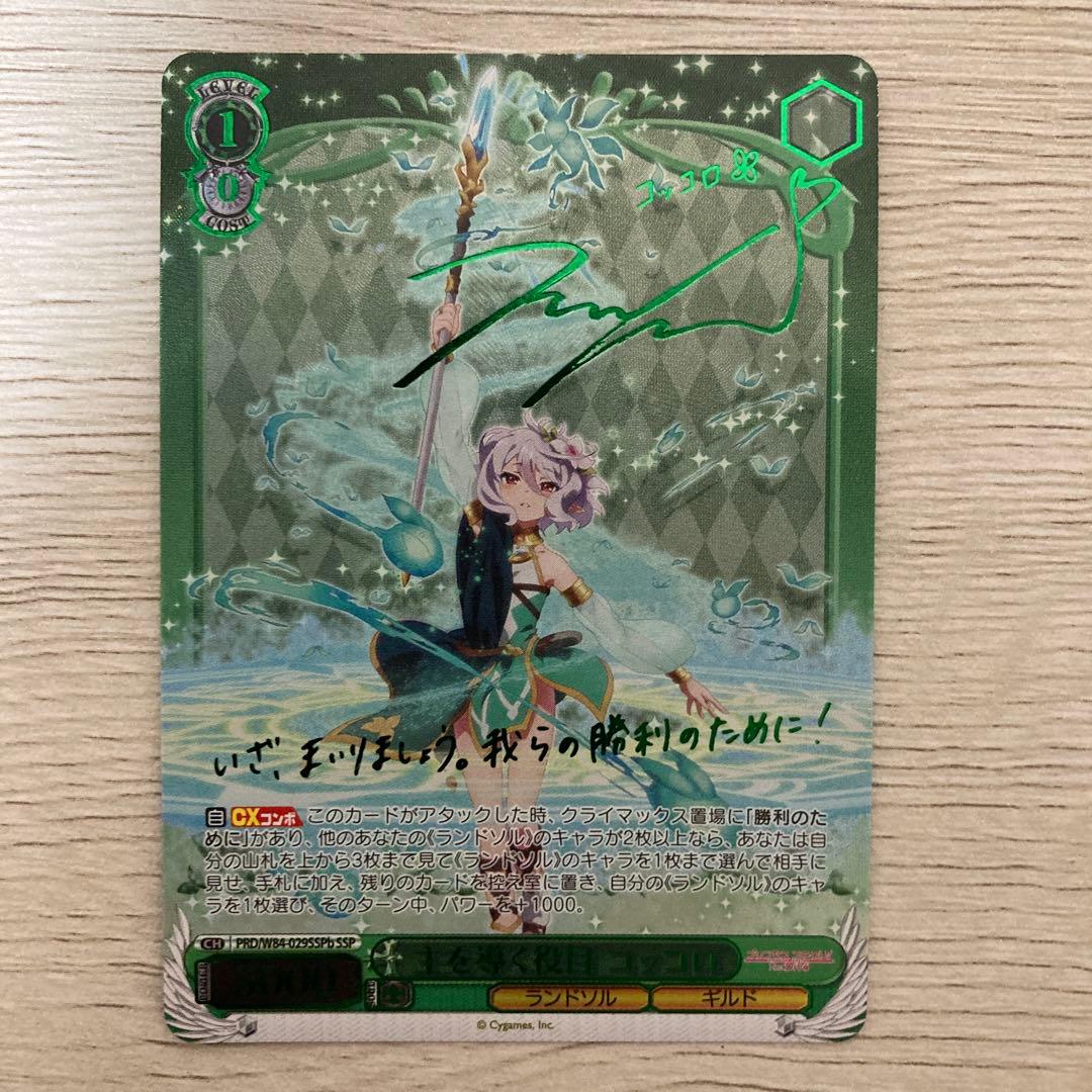 コッコロ ssp