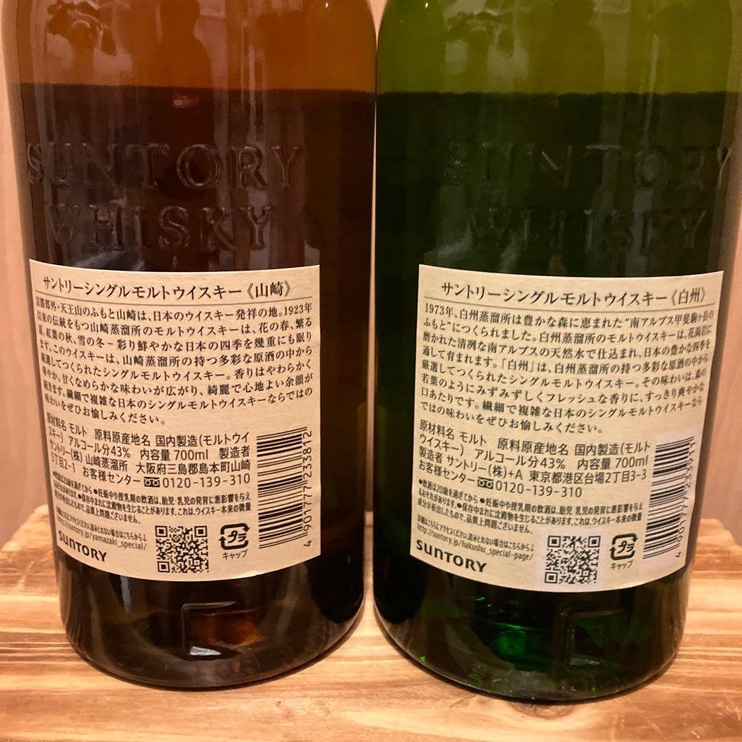 サントリー山崎18年他3本
