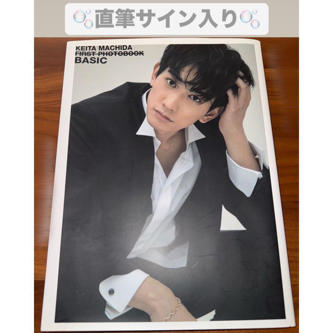 サイン入り】町田啓太ファースト写真集 BASIC - メルカリ