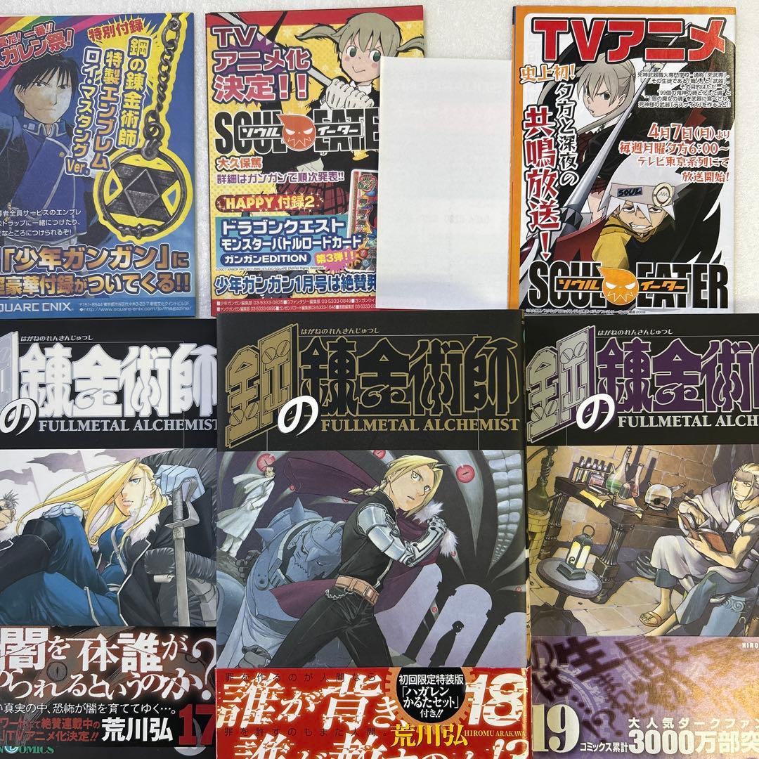 全初版、一部帯付き] 鋼の錬金術師 全27巻セット オマケ付き