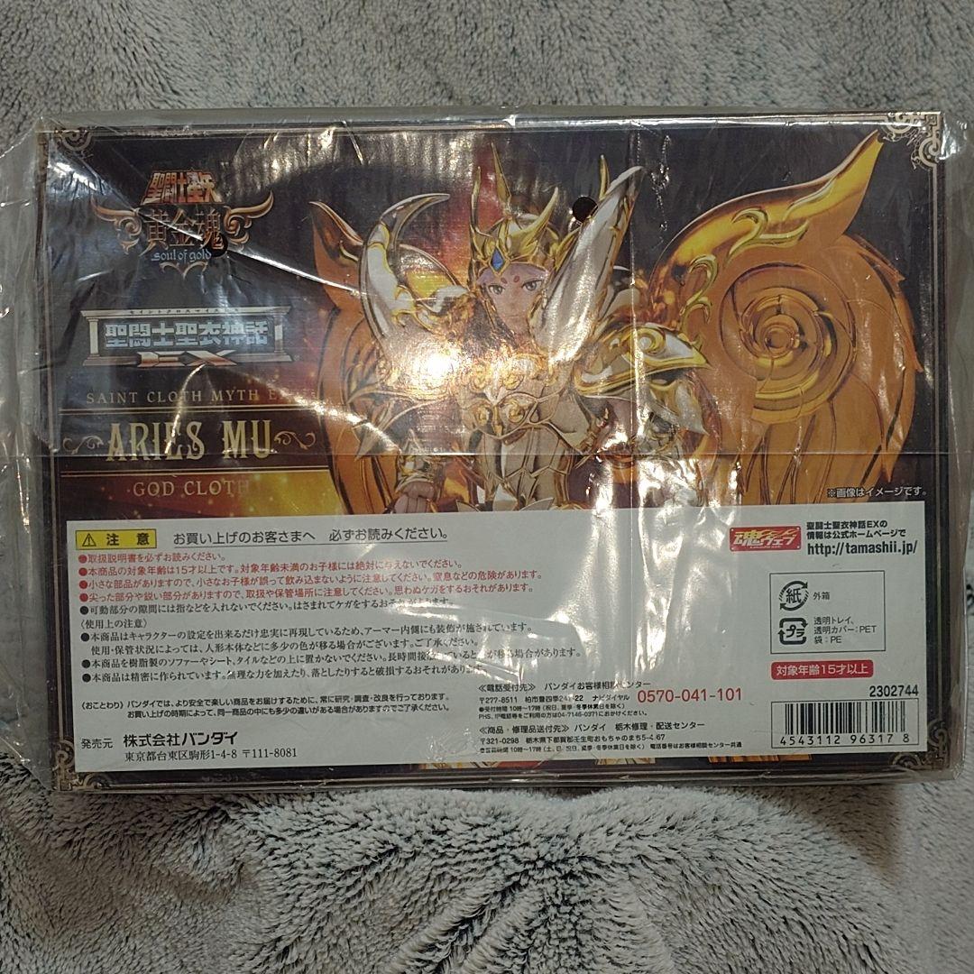 聖闘士聖衣神話EX（神聖衣）乙女座シャカ牡羊座　ムウ山羊座シュラ3体セット
