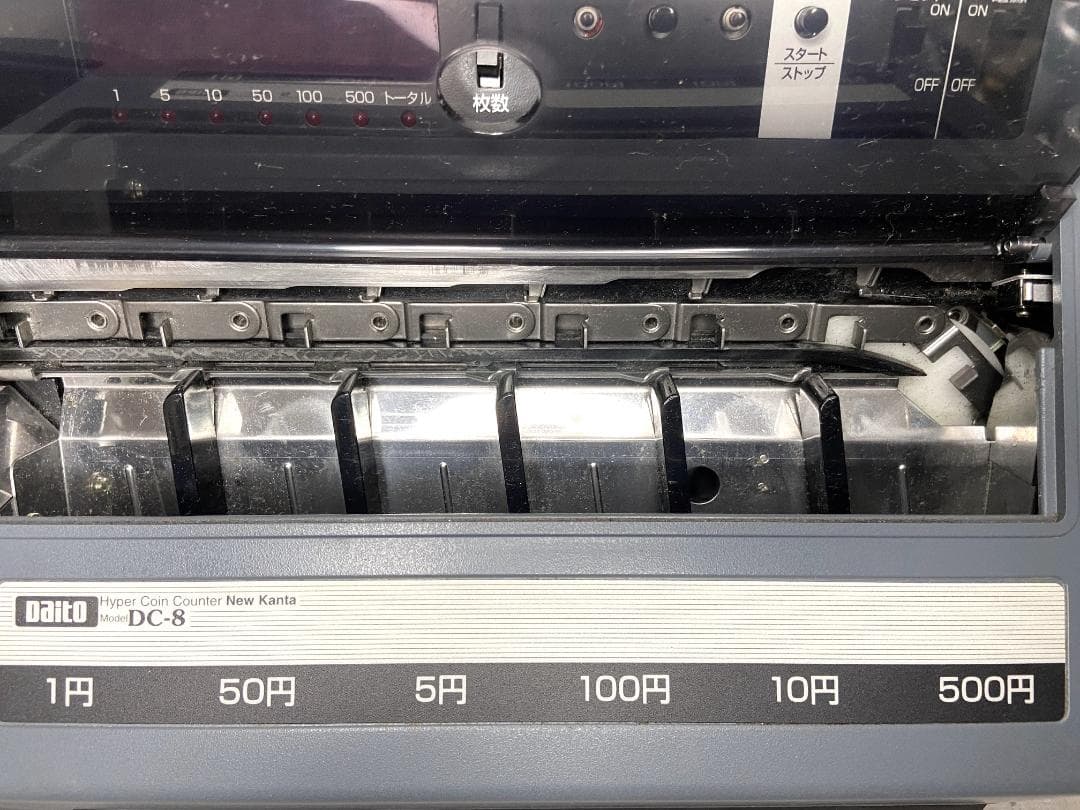 【美品】ダイト　硬貨選別機　カウンター 勘太　DC-8■動作確認済