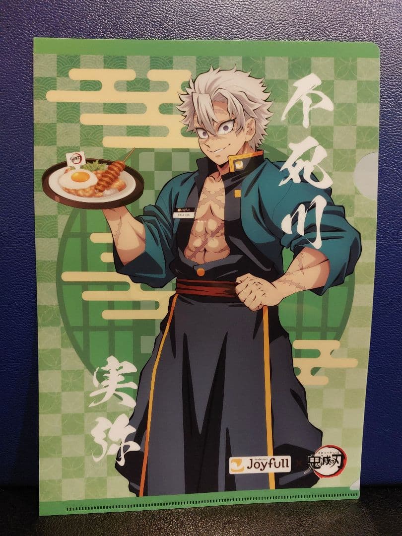 鬼滅の刃 コラボ 不死川実弥】ジョイフル 鬼滅の刃 コラボ 第