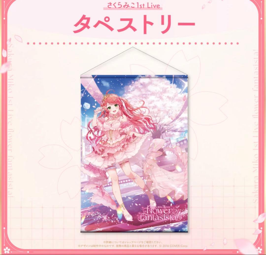 さくらみこ　1stアルバム　1stLive flower rhapsody