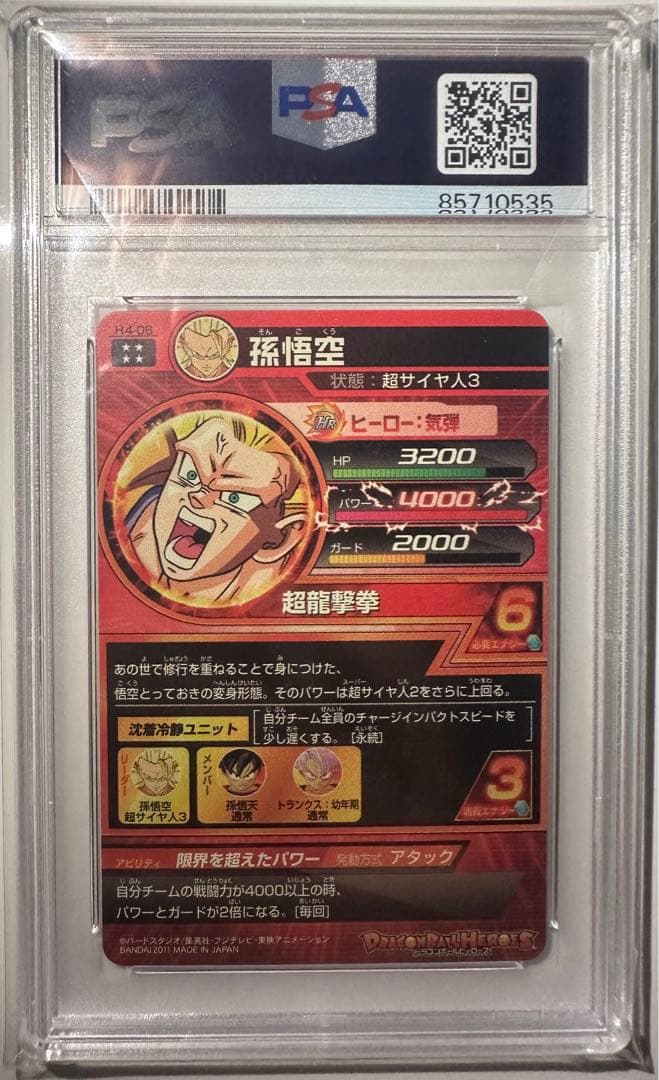 H4弾 5枚セット PSA10 旧弾 ドラゴンボールヒーローズ DBH SDBH - メルカリ