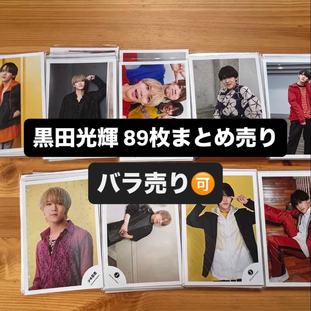 黒田光輝 少年忍者まとめ売り