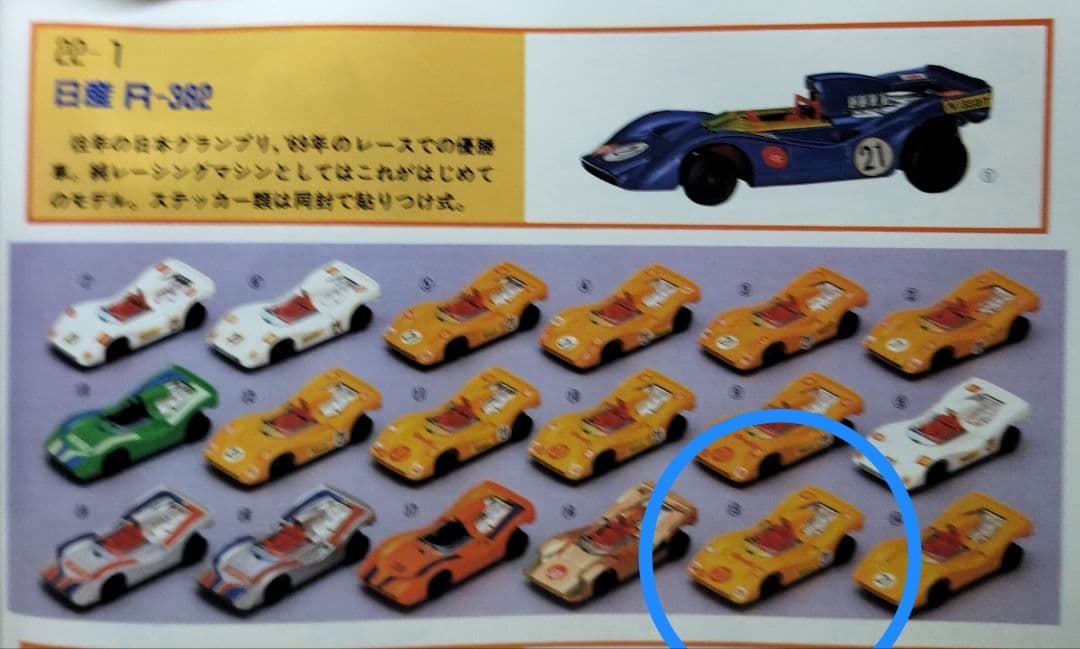 《黒箱トミカ22-1-15》日産 R-382【入手難易度C色指定 箱】超レア美品