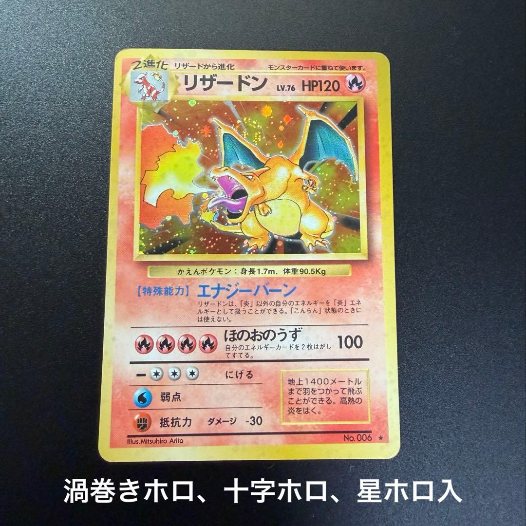 旧裏 かえん リザードン 渦巻きホロ 十字ホロ - メルカリ