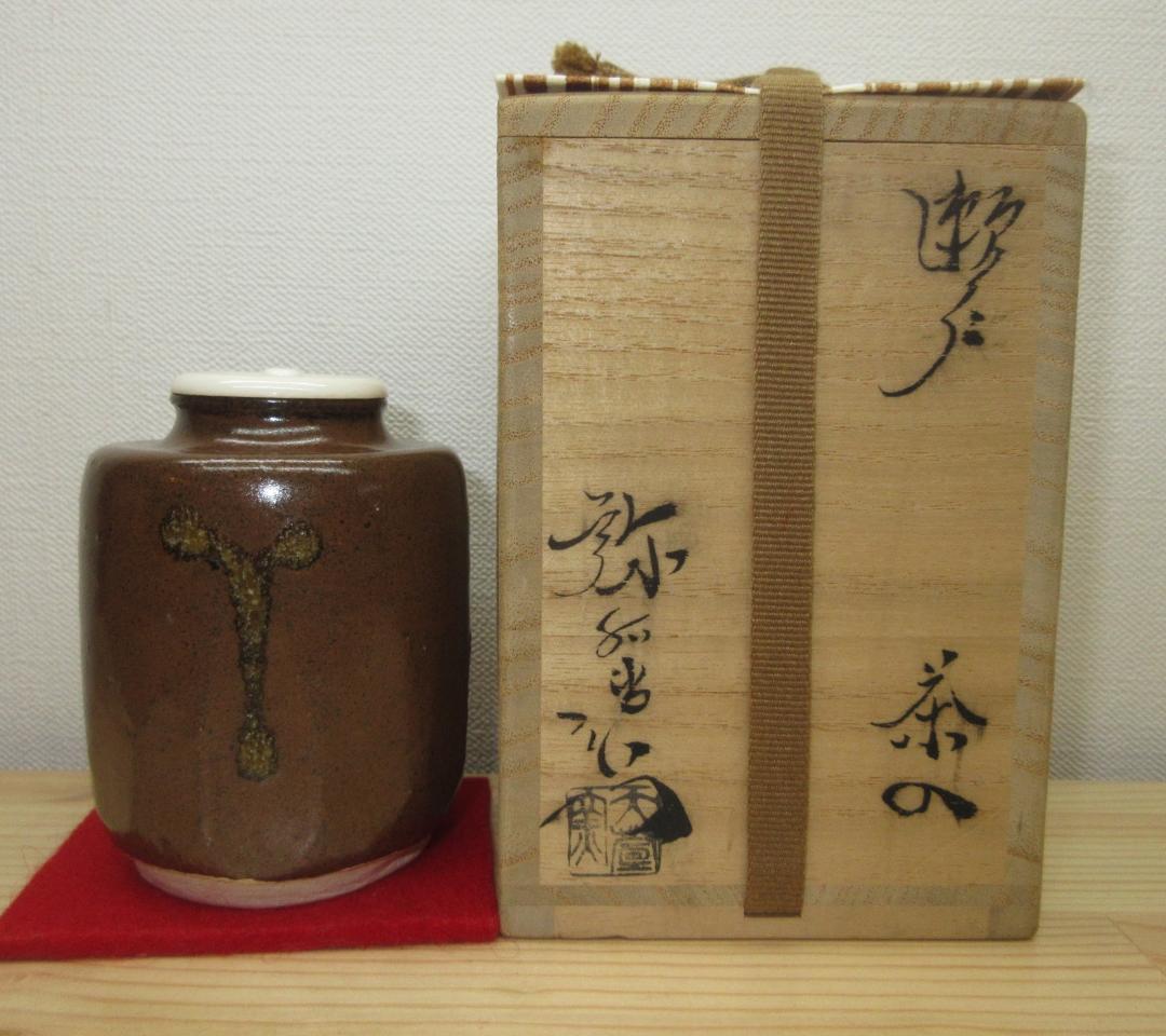 送料込【逢絢亭・新品】茶道具 茶入 美濃焼 瀬戸 仕覆 加藤弥右衛門 共