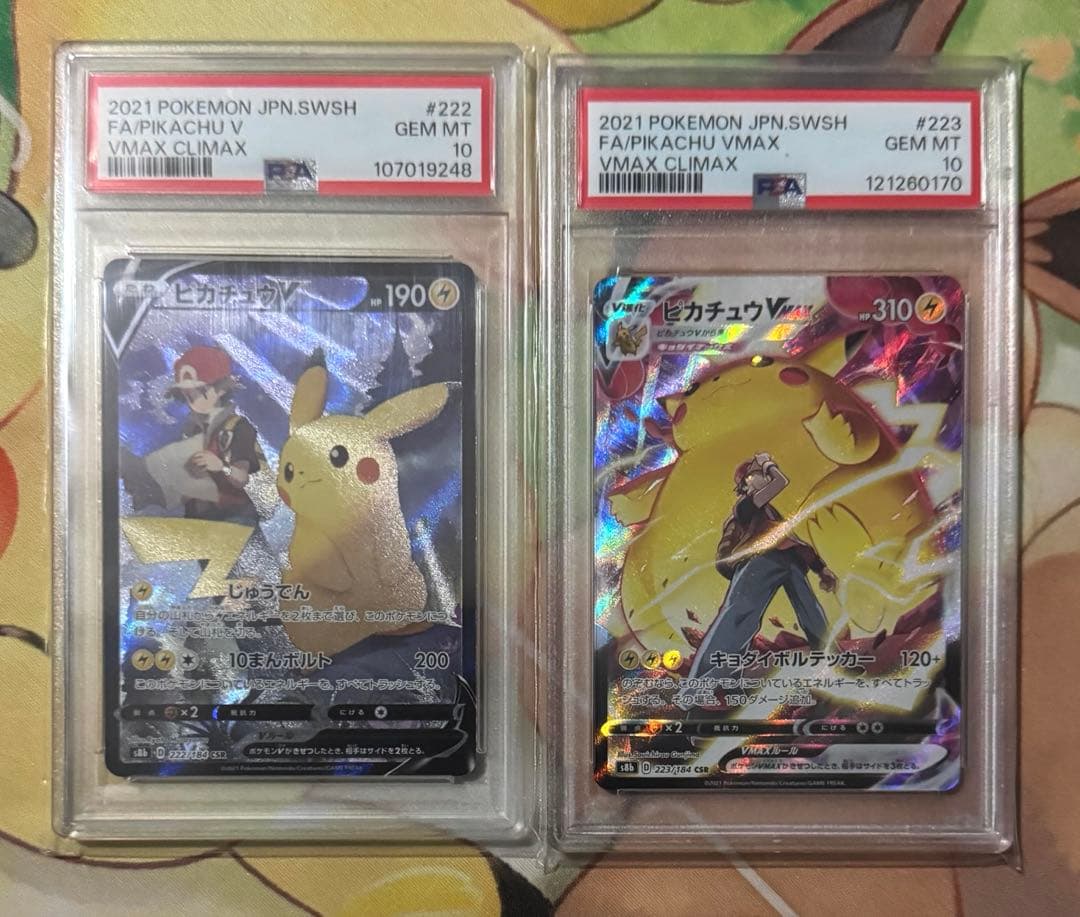ピカチュウV ピカチュウVMAX PSA10 セット CSR ピカチュウVMAX CSRの