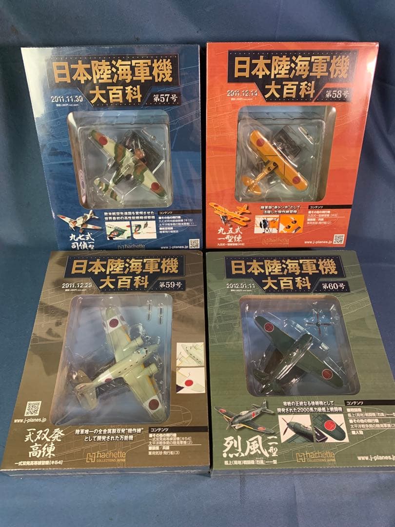 ③日本陸海軍機 大百科 41号 - 60号 20巻セット - メルカリ