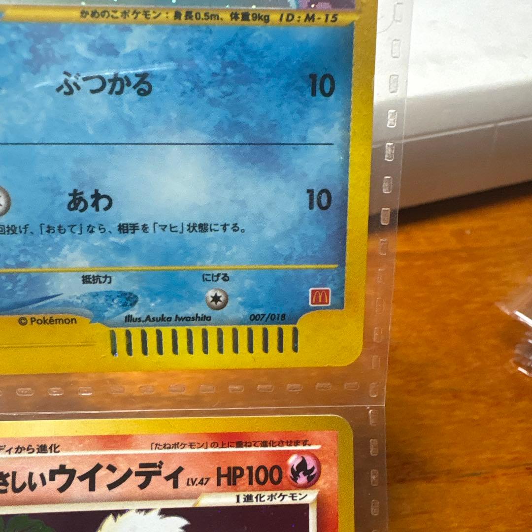 ゼニガメ マクドナルドオリジナル ミニマム★パック 007/018