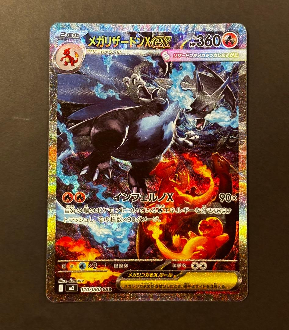 メガリザードンex sar フルプロテクトホルダーR付き。 メガリザードン