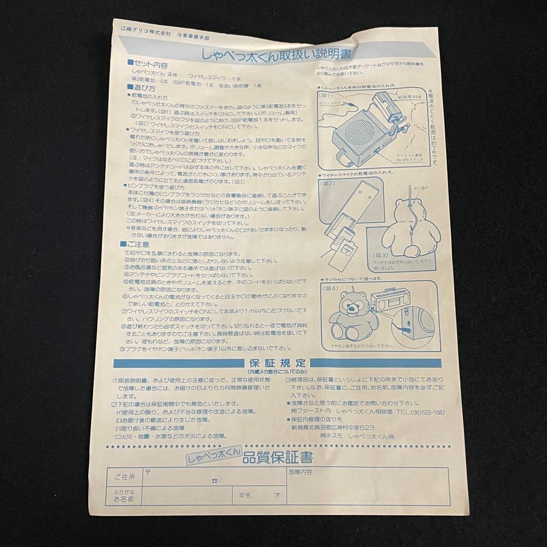 グリコアイスクリーム　　しゃべっ太くん　懸賞当選品