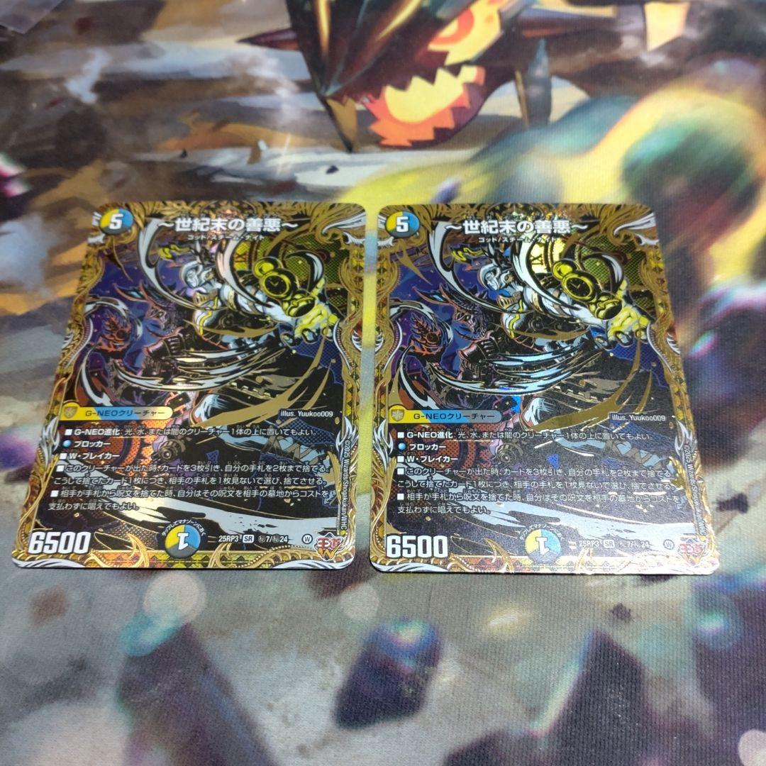 世紀末の善悪 シークレット2枚 - メルカリ