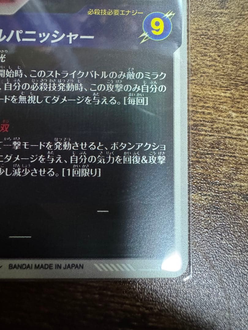 SDV7-062 パラレル GDR ゴジータ ドラゴンボールスーパーダイバーズ