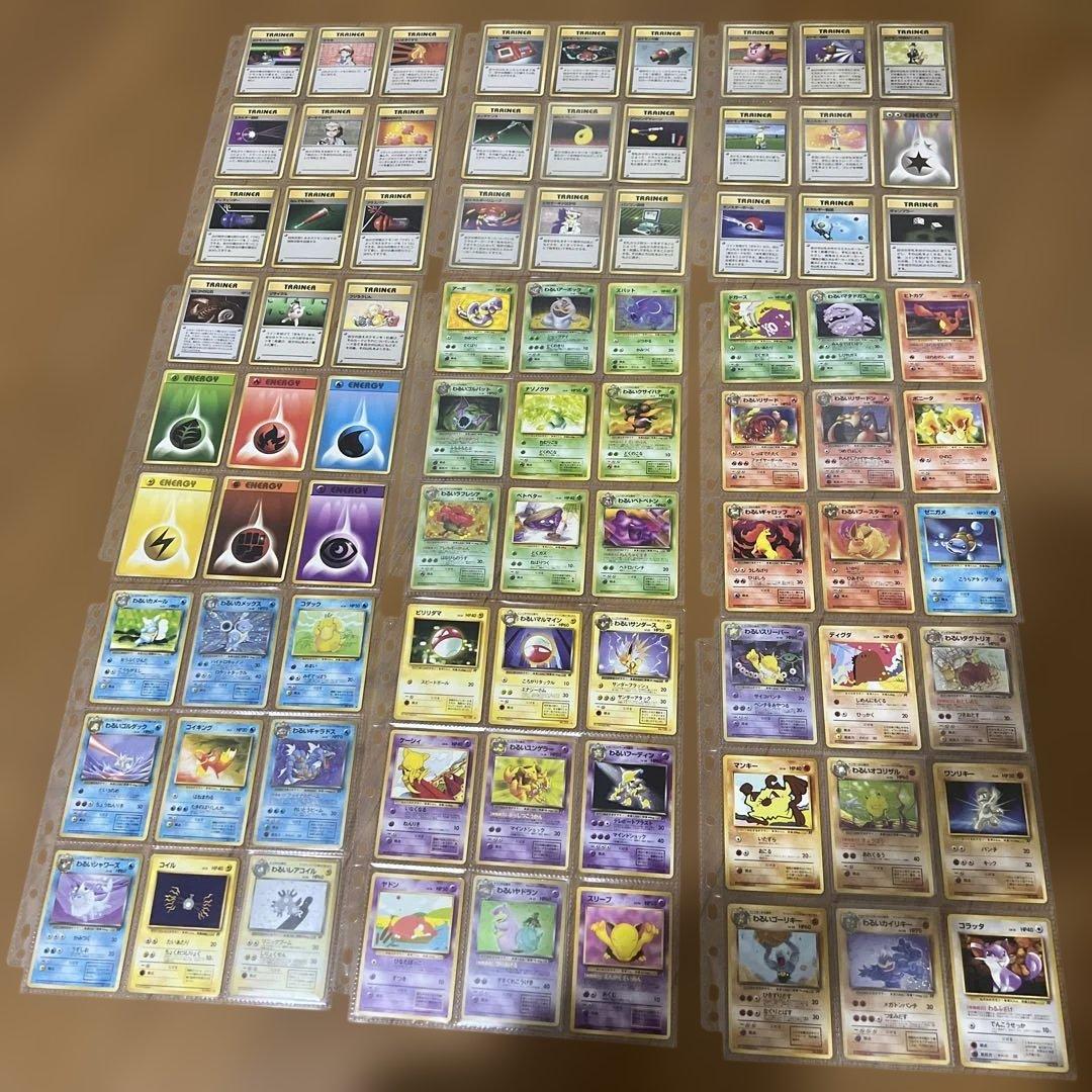 ポケモンカード 旧裏 コンプリート　1月20日まで何かおまけつけます！