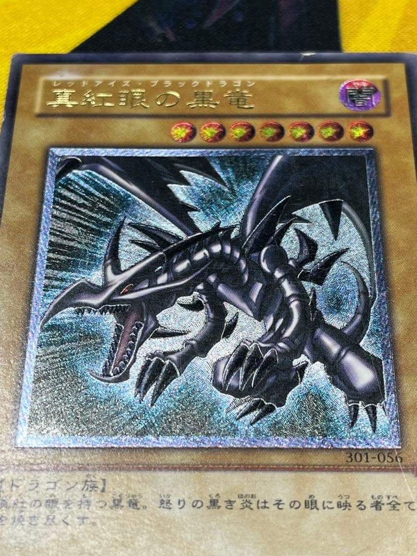 遊戯王　真紅眼の黒竜　レリーフ　301-056　③