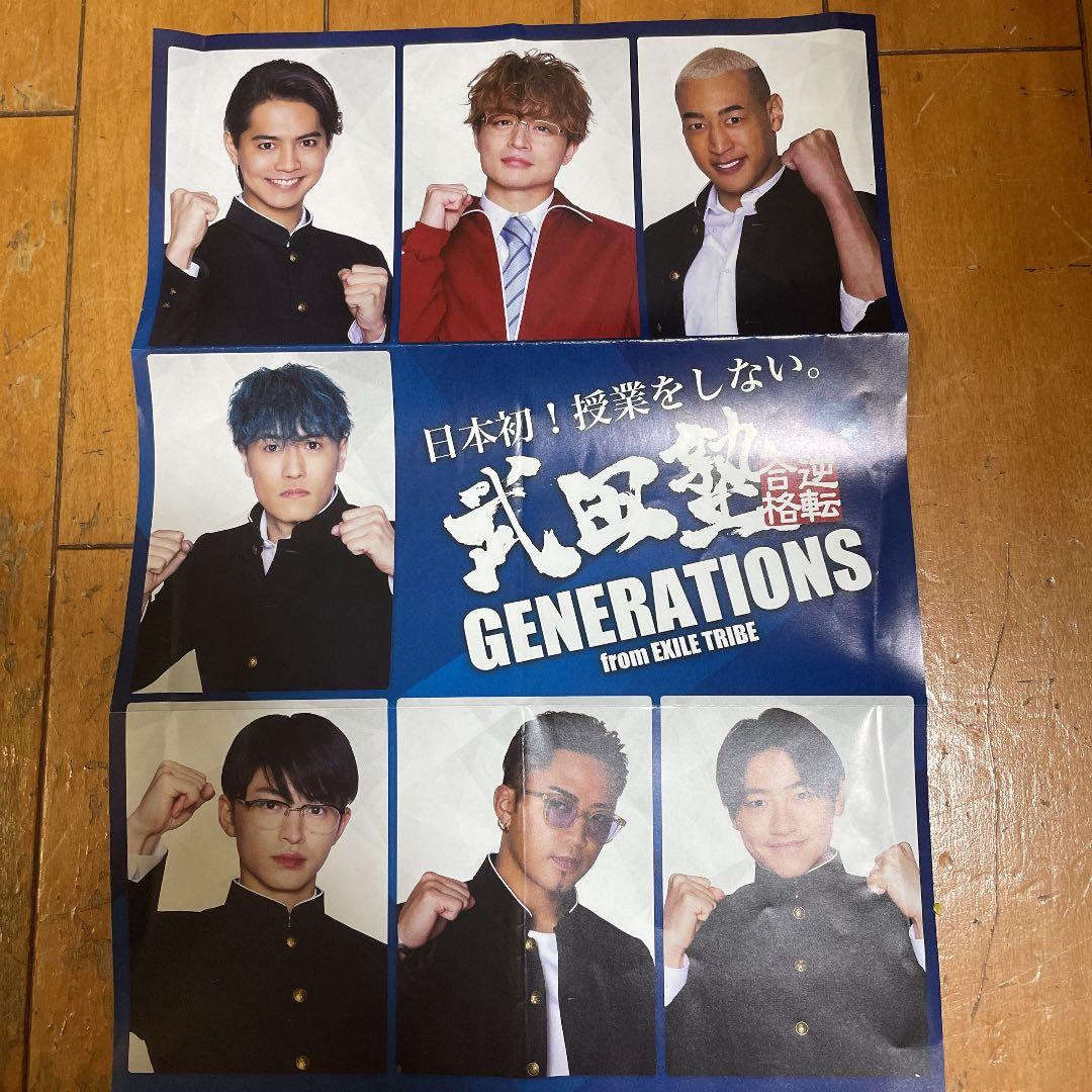 GENERATIONS 武田塾パンフレット GENERATIONS 武田塾パンフレット