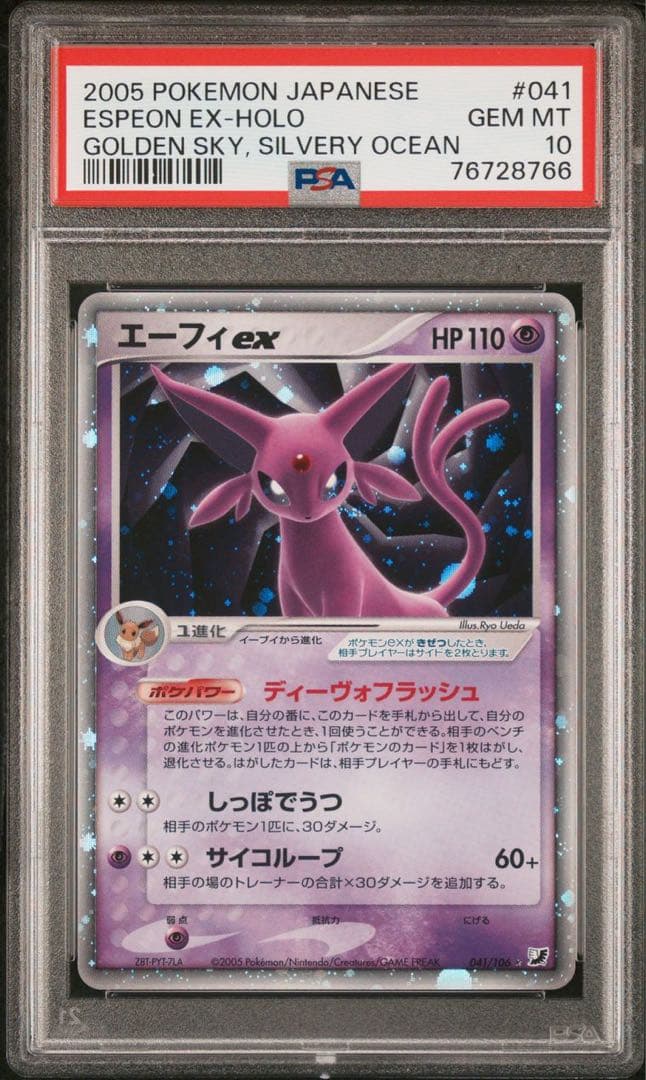 PSA10】エーフィ/Espeon 旧裏 キラ ホロ ポケモンカード 2000