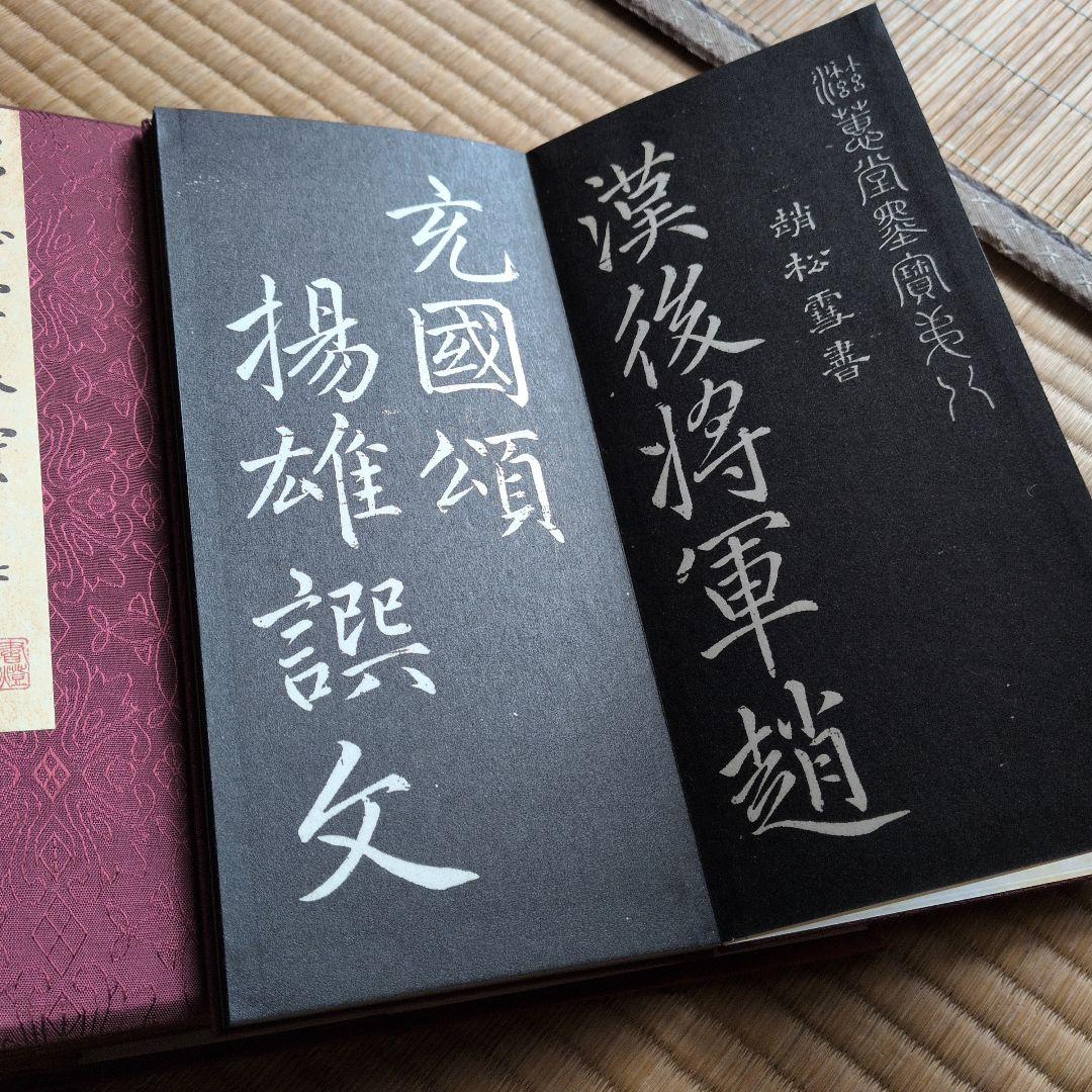慈惠堂墨宝】全八冊