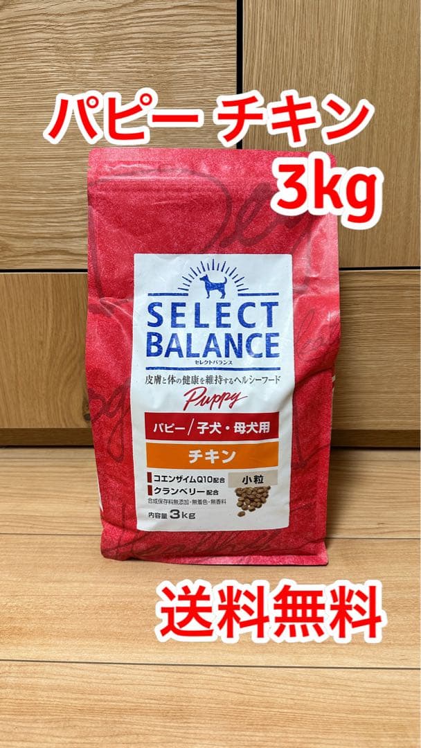 セレクトバランス パピー チキン 小粒 子犬 母犬用 3kg - メルカリ