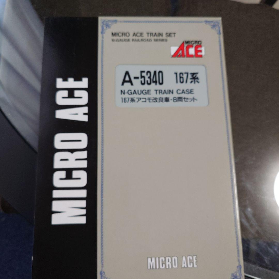 【Nゲージ】MICROACE A-5340 167系 アコモ改良車 8両編成