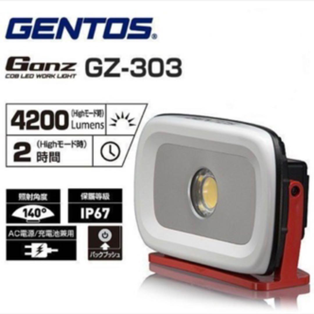 ジェントス GENTOS 投光器 COB LEDワークライト(GZ-303)