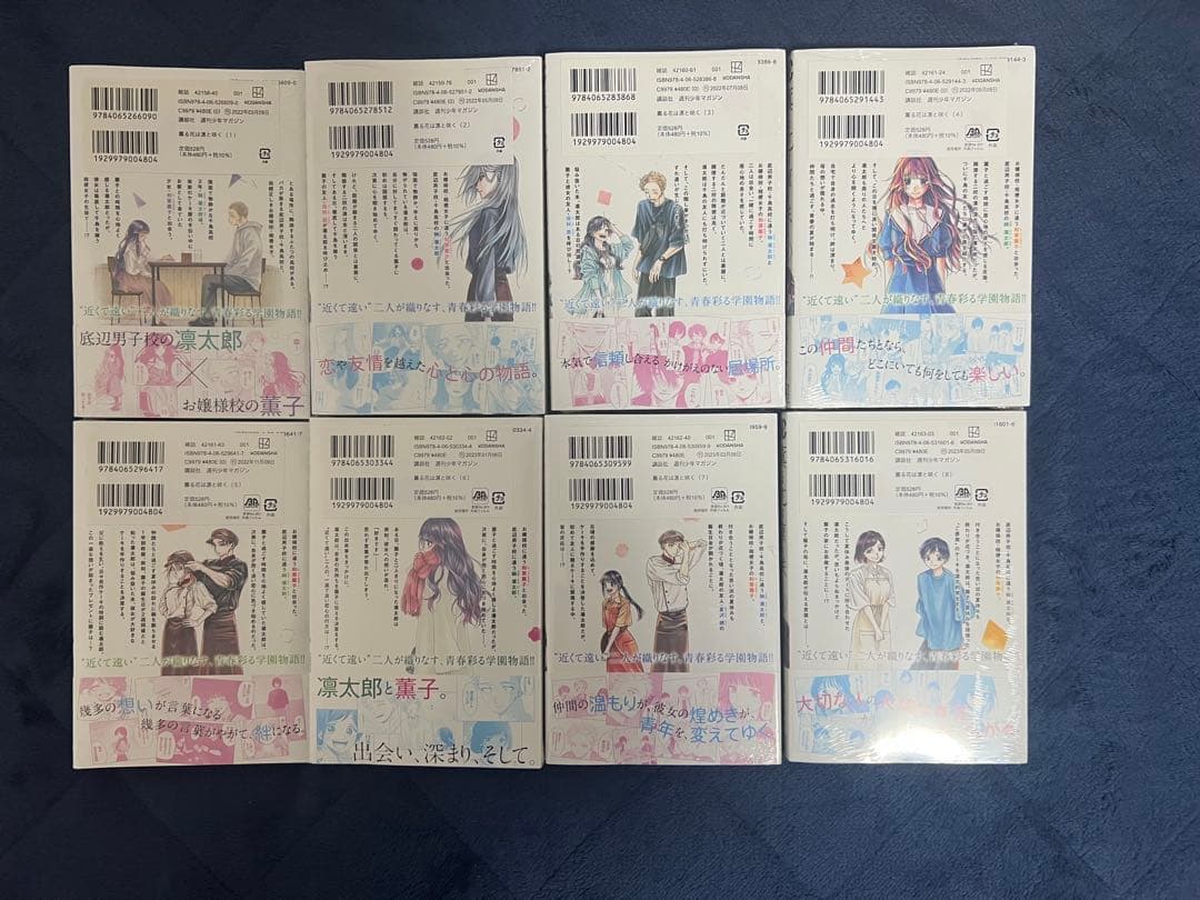 薫る花は凛と咲く 1〜19巻 全巻 初版 帯付き 新品