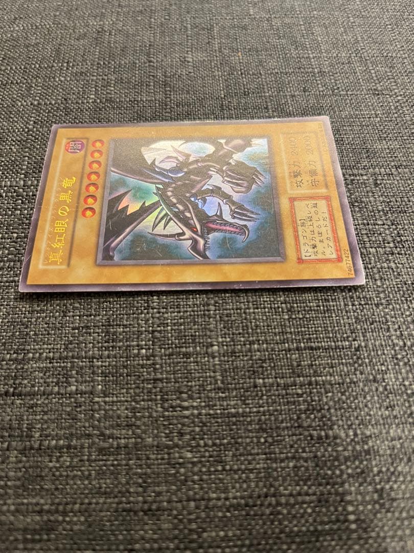 遊戯王 レッドアイズ ブラックドラゴン ウルトラレア 初期