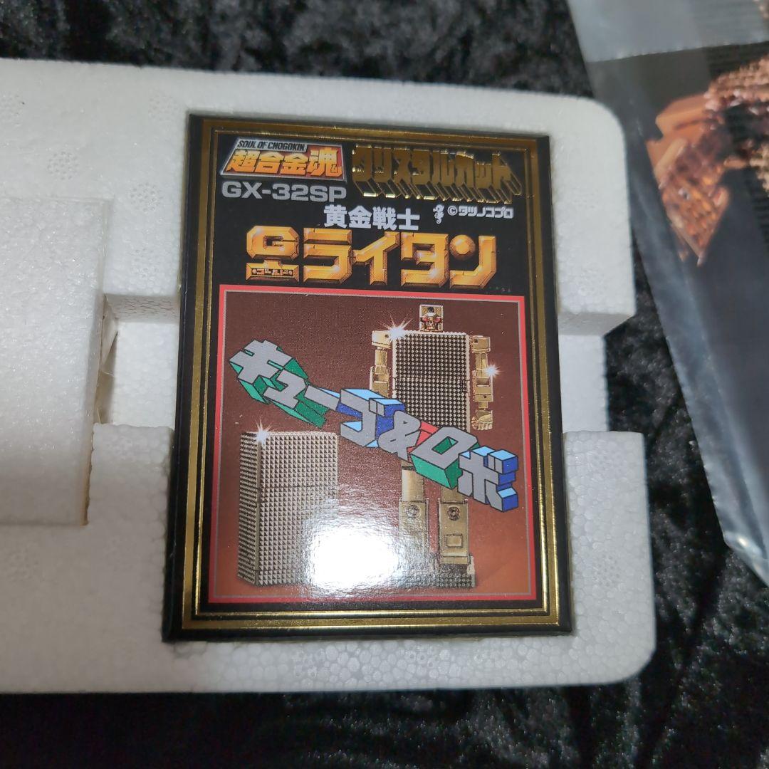 超合金魂 黄金戦士ゴールドライタン CHOGOKIN 50th Ver.