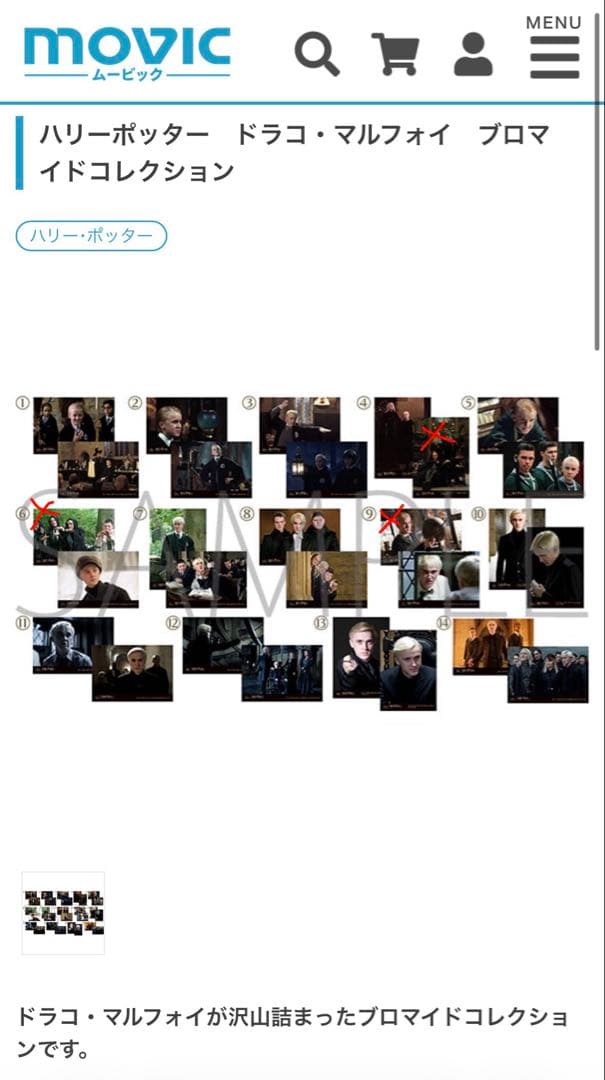 ハリーポッター ドラコ・マルフォイ ブロマイド - メルカリ