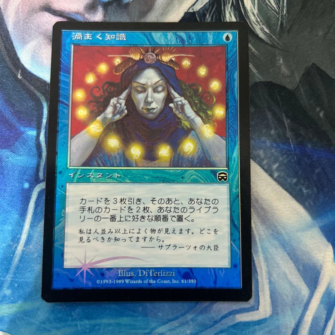mtg 初版Foil】《渦まく知識/Brainstorm》[MMQ]日本語 jp
