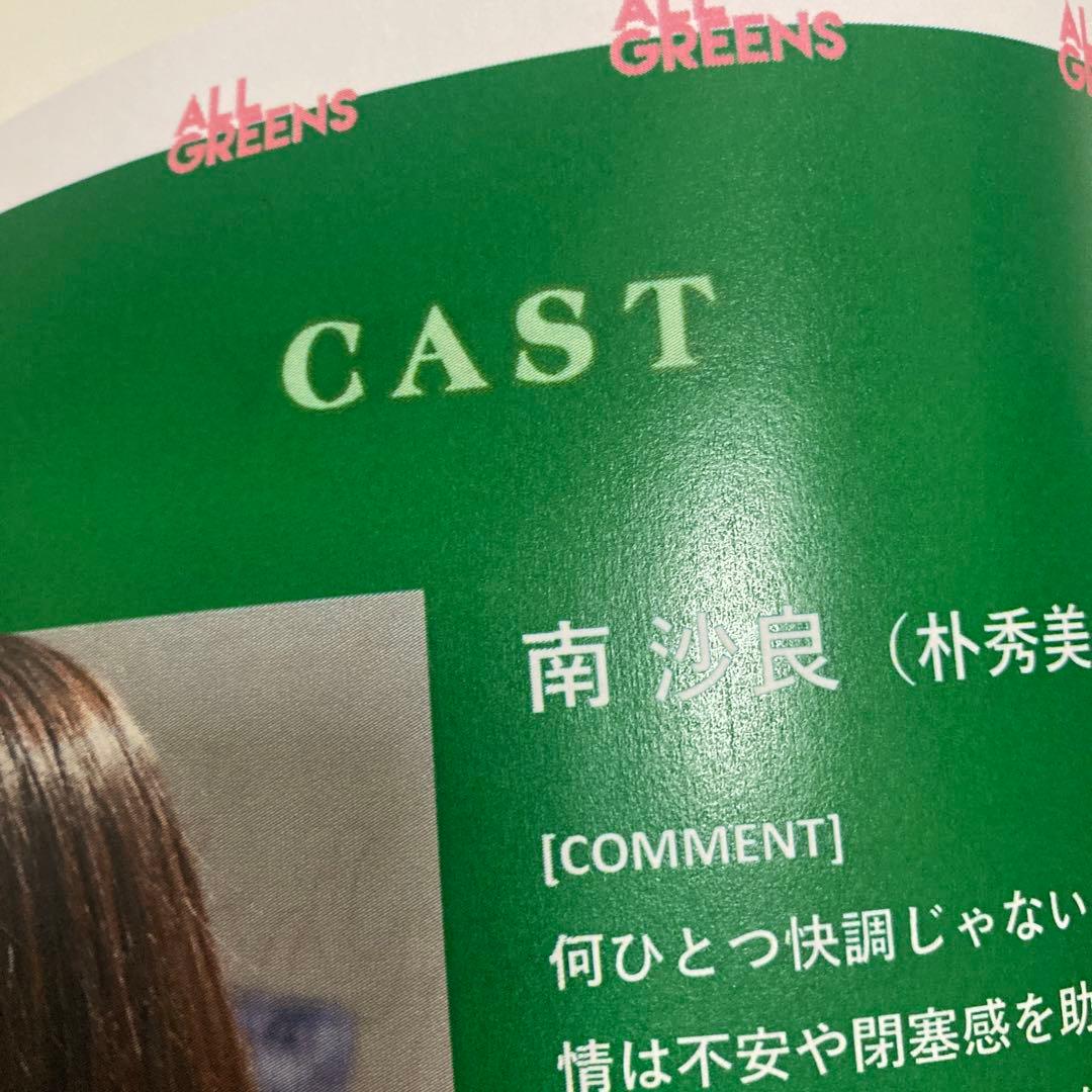映画　万事快調〈オール・グリーンズ〉　プレスシート