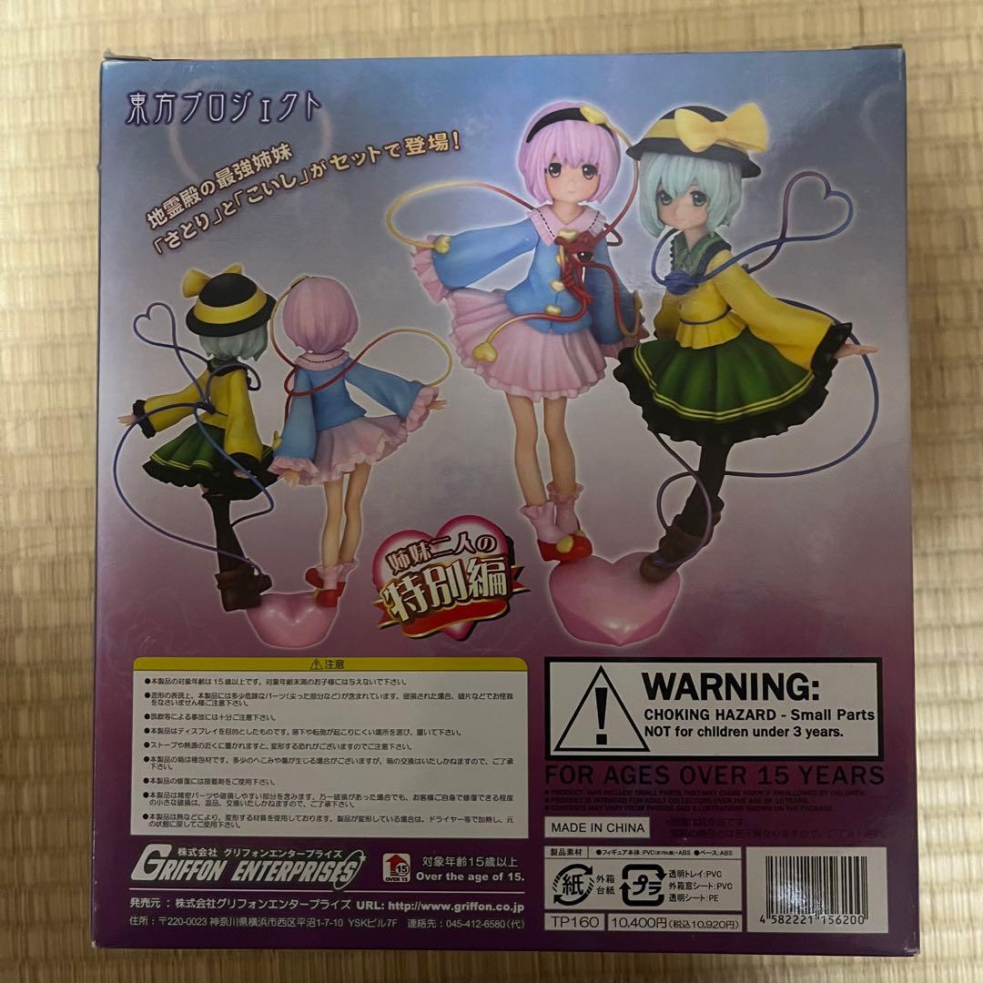 古明地さとり&こいしラブハート グリフォンエンタープライズ　フィギュア